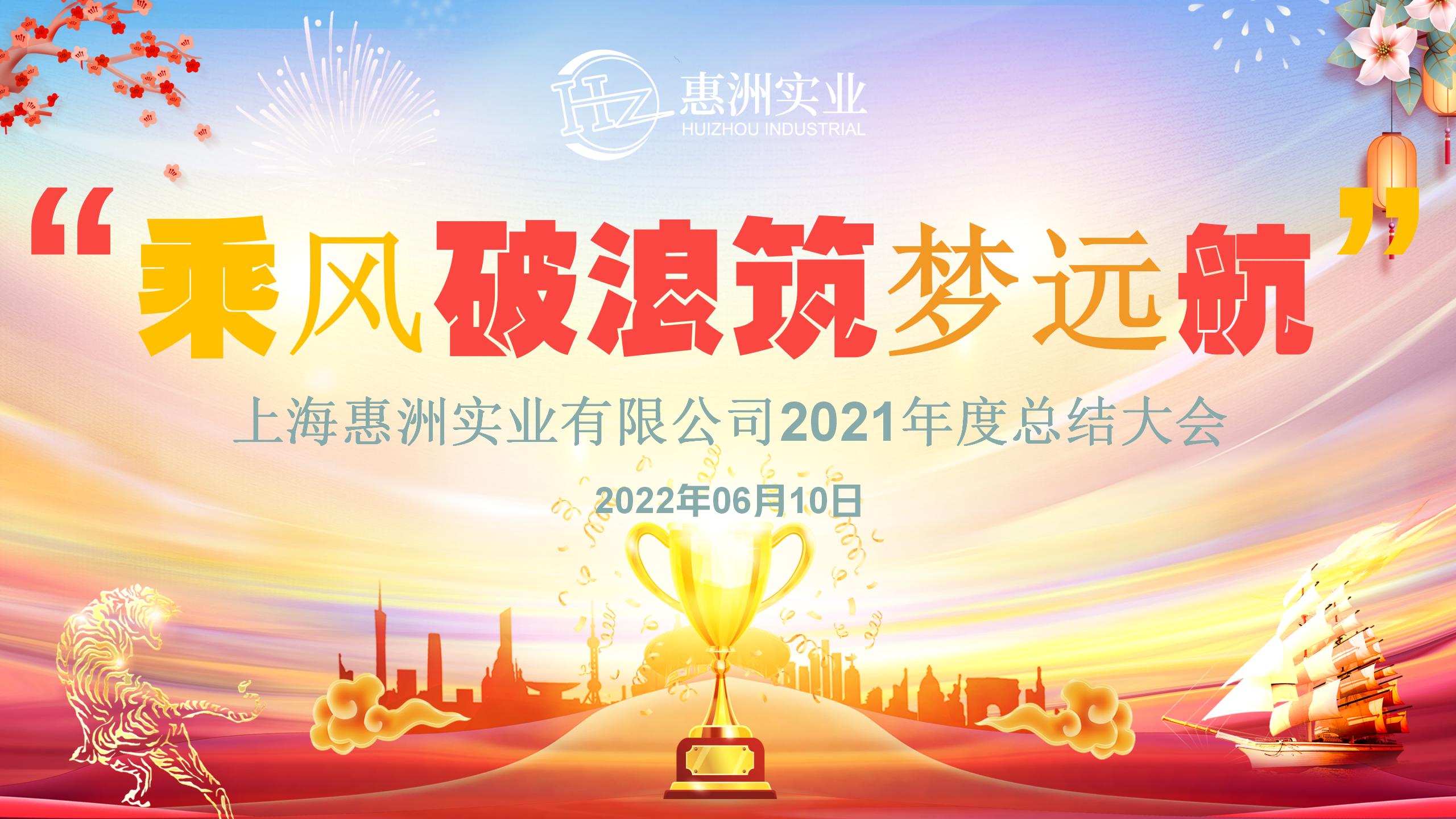 reunión anual de huizhou 2021